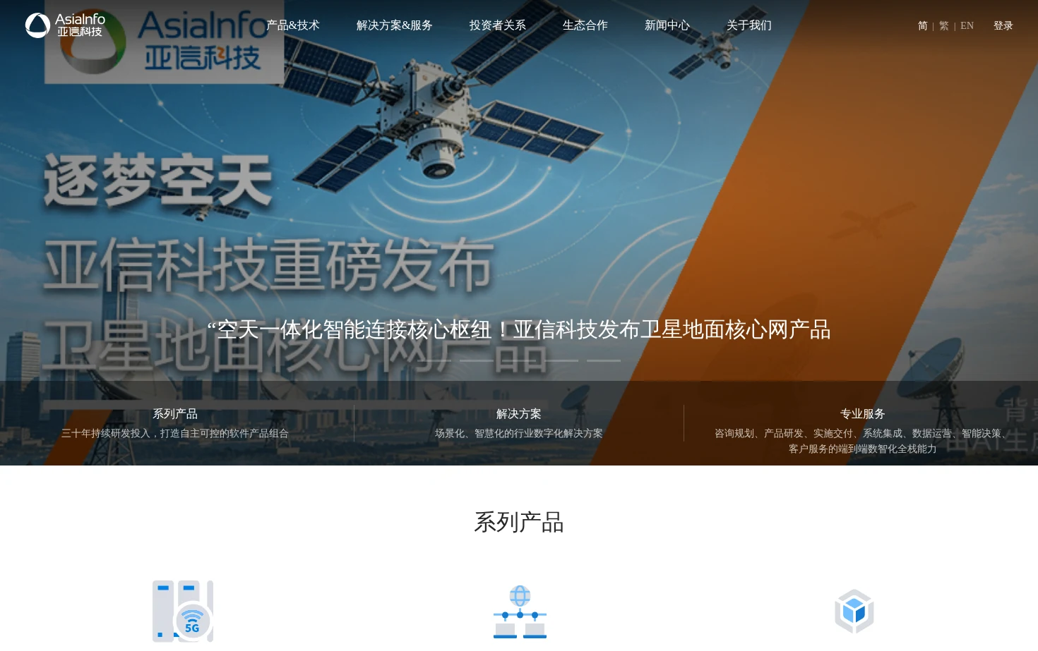 亚信科技 页面快照